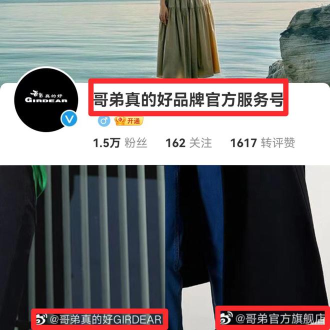 必威闹掰了？知名服装品牌“哥弟”时隔数月再发声明与“哥弟真的好”完全的不同及不相(图7)