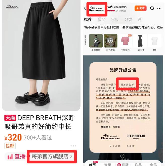 必威闹掰了？知名服装品牌“哥弟”时隔数月再发声明与“哥弟真的好”完全的不同及不相(图6)