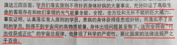 必威编造高级生命宣扬有病不治传播迷信邪说一非法组织受到惩治(图6)