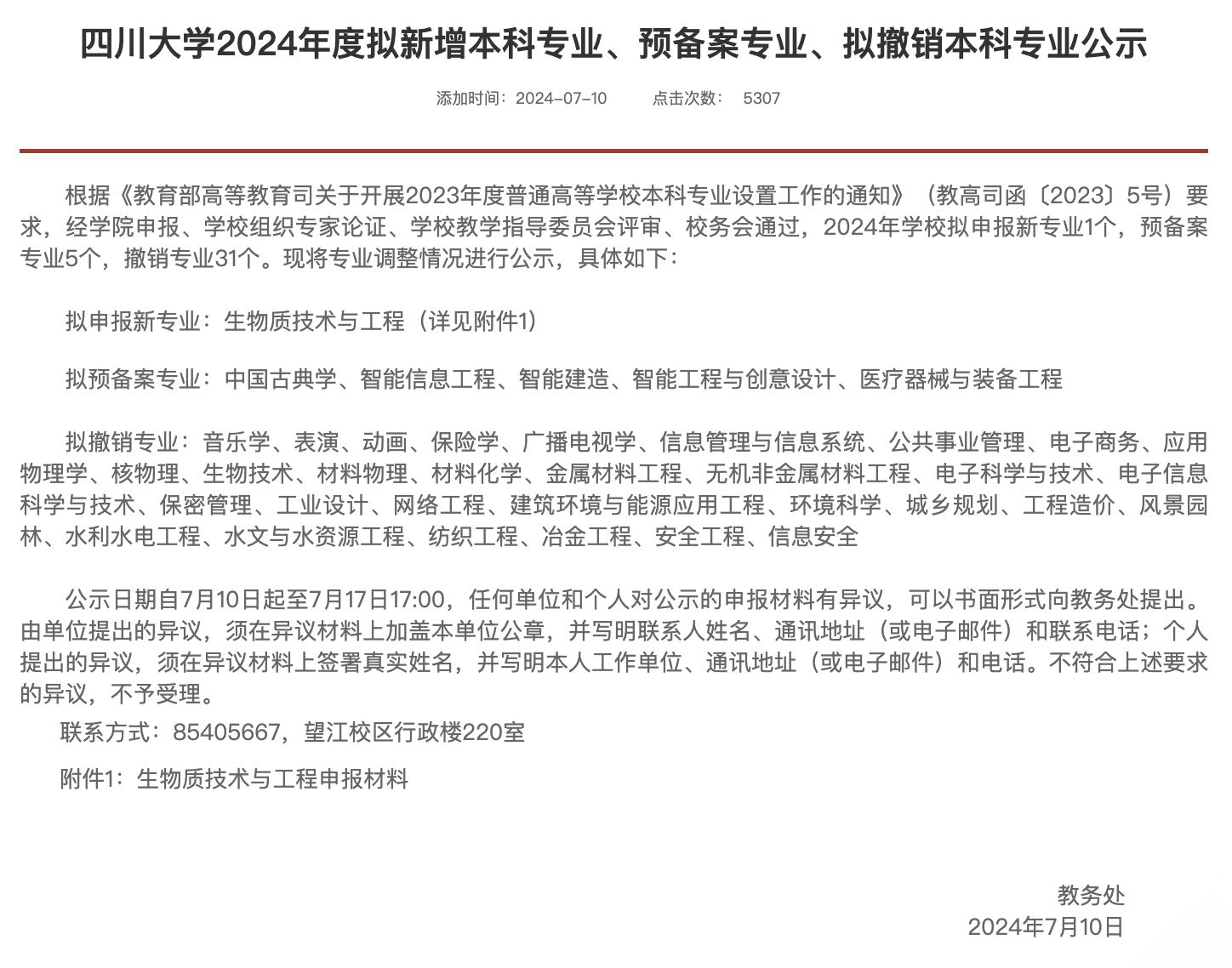 必威四川大学拟撤销31个专业！包括广播电视学、材料化学、电子商务等(图1)