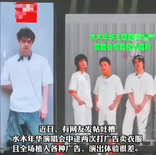 必威演唱会中途打广告卖衣服被吐槽水木年华发声明道歉(图2)