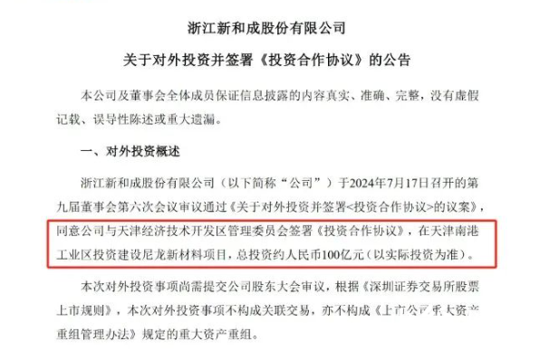 必威新和成豪掷100亿打造高端尼龙新材料基地 引领国内PA66产业迈向新高峰！(图3)