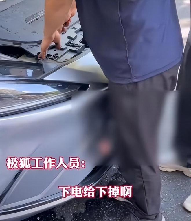 必威车辆自燃后极狐员工衣服反穿 给车盖黑布抠车标引发网友吐槽(图1)