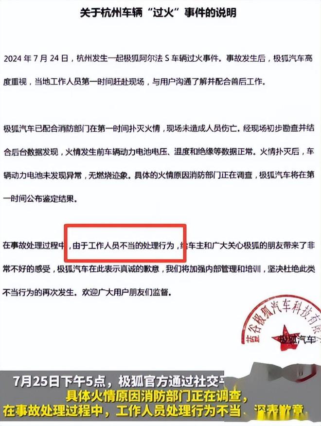 必威车辆自燃后极狐员工衣服反穿 给车盖黑布抠车标引发网友吐槽(图4)