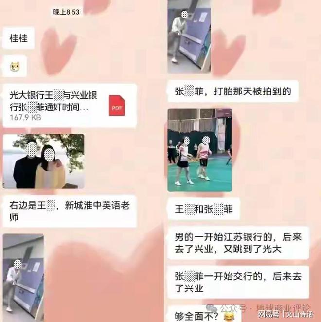 必威金融大瓜！光大男出轨兴业女妻子整理10页材料细节精准到秒…(图1)