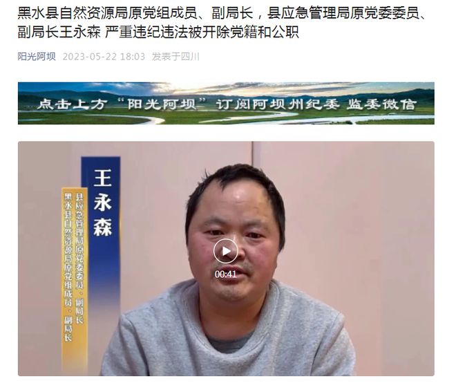 必威四川一落马副局长贪腐细节曝光：向商人索要50万好处费；在哪里工作妻子的火锅店(图2)