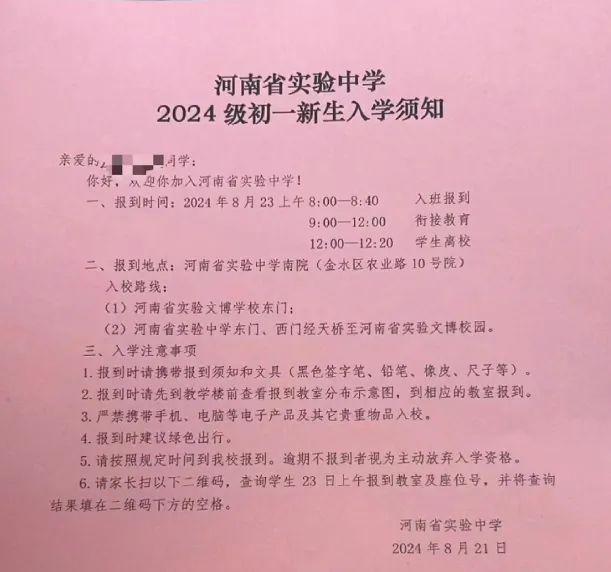 必威2024年郑州市公办初中七年级新生报到时间、报到地点、报到流程、所需材料查询(图2)