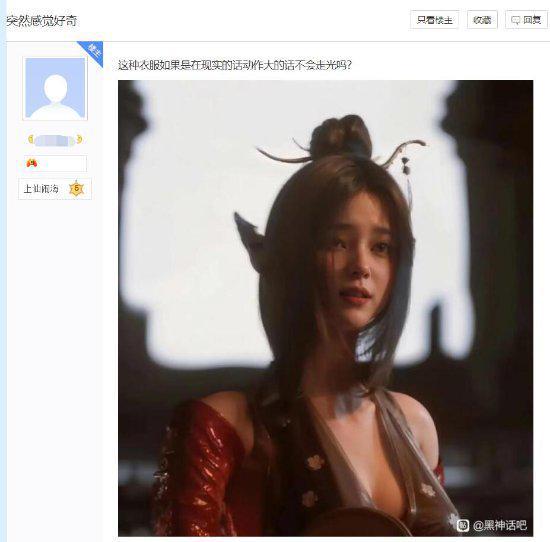 必威网友认为《黑神话》狐狸精衣服不合理 现实容易(图1)