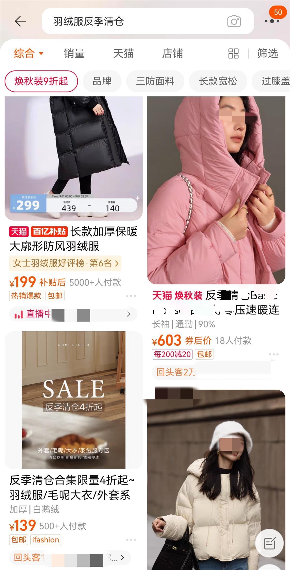 必威低至1折反季羽绒服火上热搜！有服装城3天售出160万件(图1)