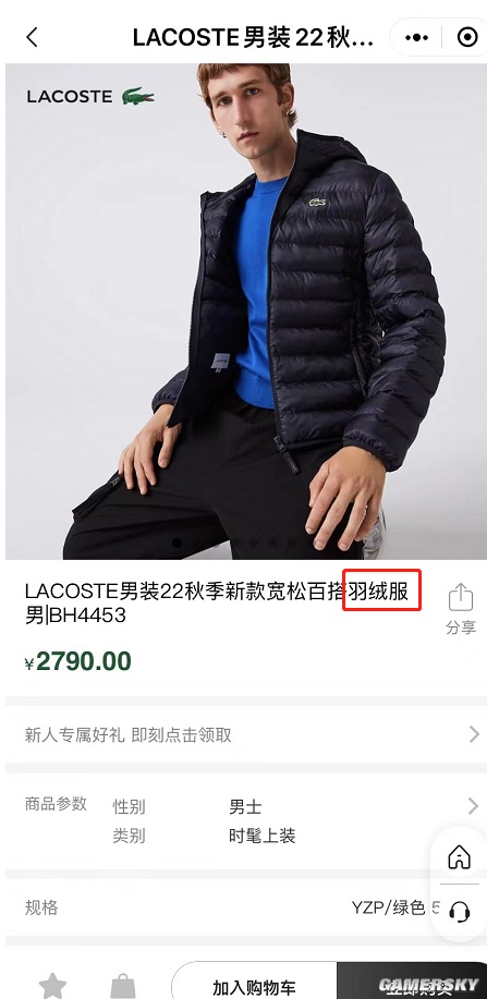 必威售价2790元的羽绒服没有羽绒 衣服材质100%聚酯纤维(图3)