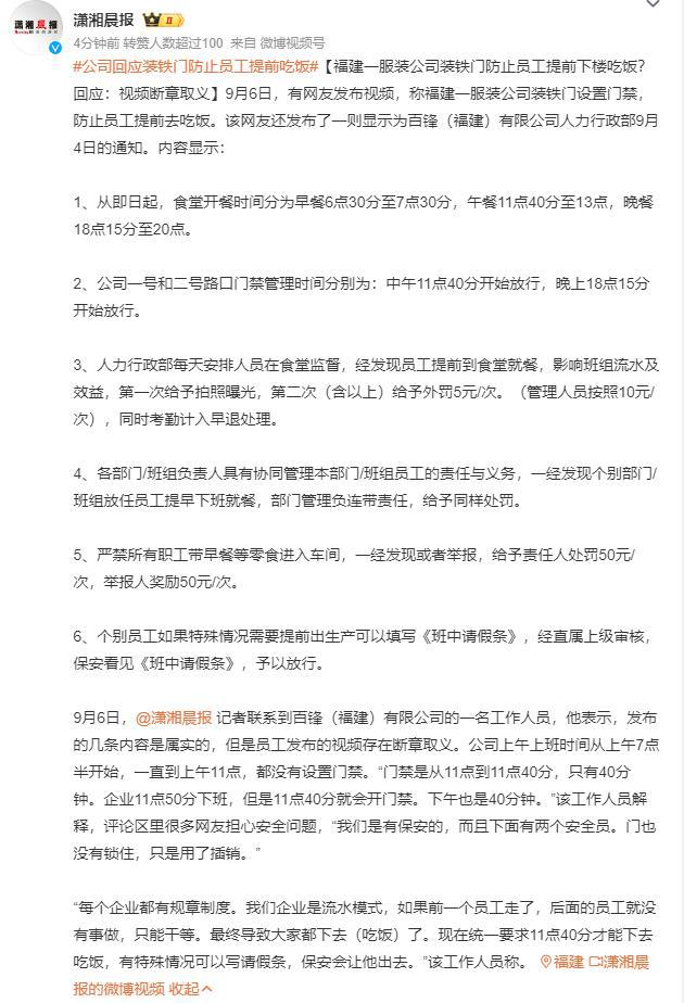 必威福建一服装公司装铁门防止员工提前下楼吃饭？回应：视频断章取义(图1)