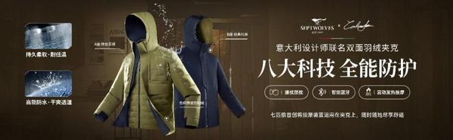 必威入选全国首批服装服饰知名商标品牌七匹狼33年磨一剑成就行业典范(图4)