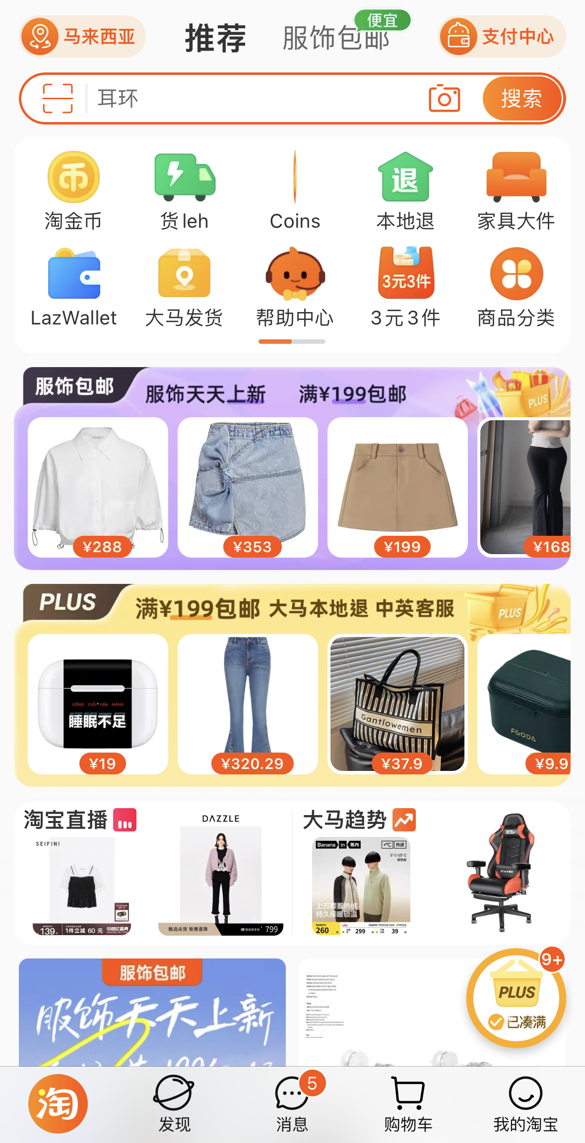 必威大马调研｜中国服饰“大航海”：淘宝“全球包邮”能另辟蹊径吗？(图2)